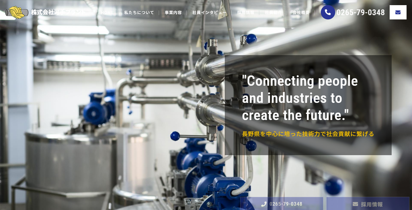 株式会社河手プラント