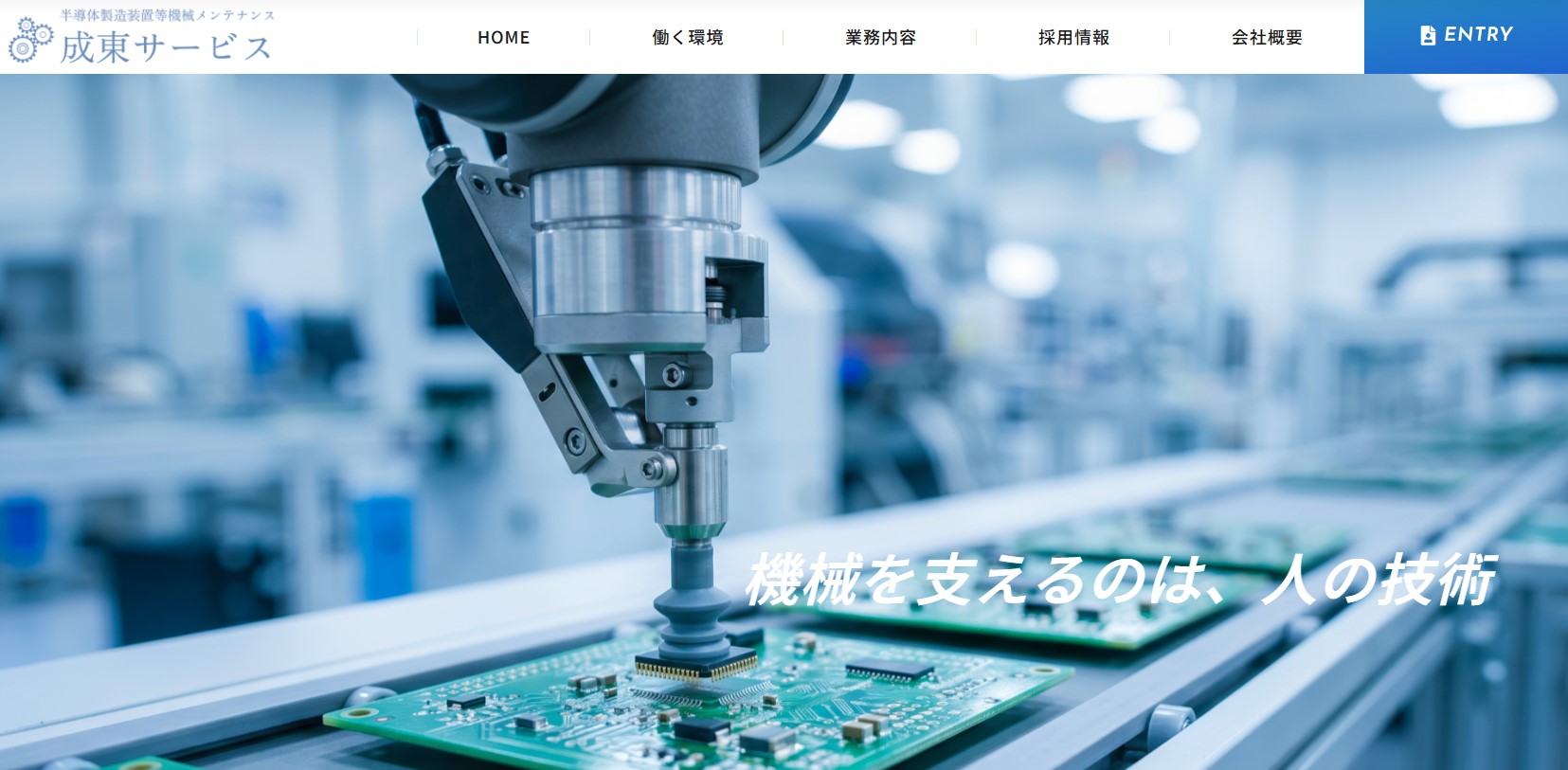 有限会社成東サービス