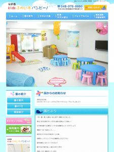 kidsぷれいすバンビーノ