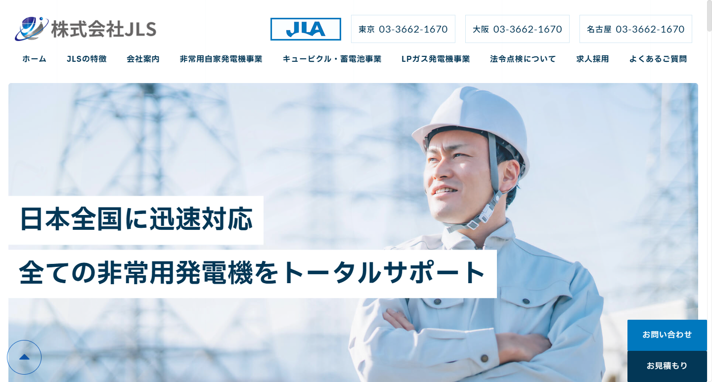 株式会社JLS