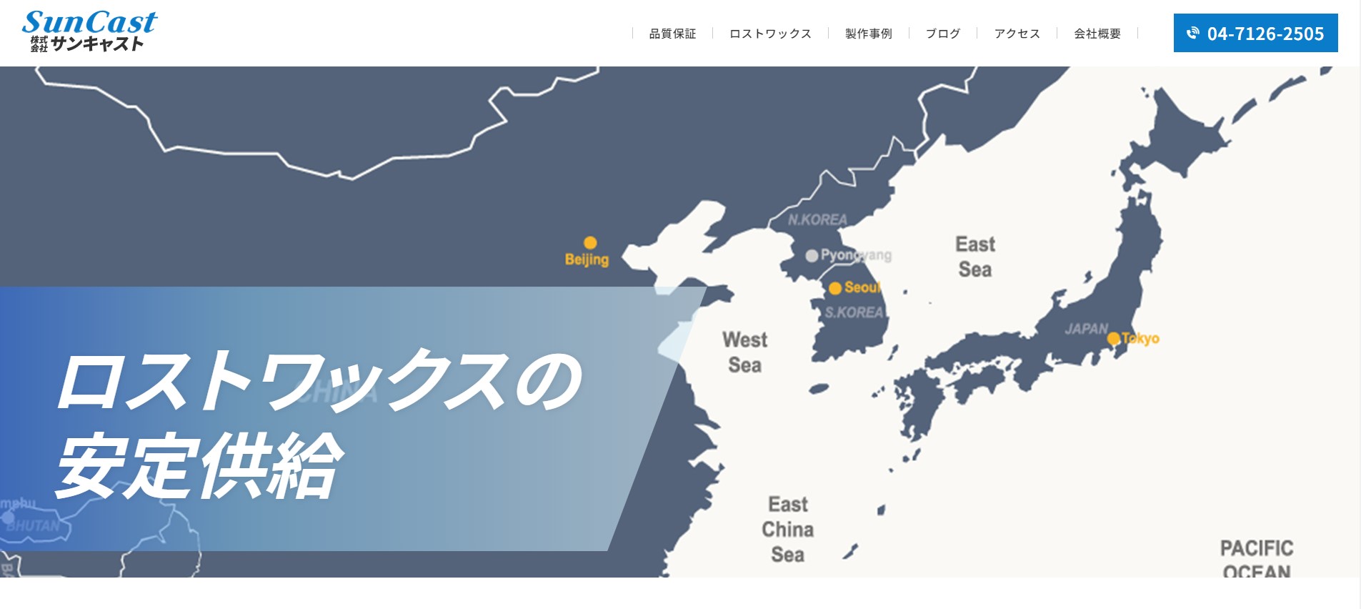 株式会社サンキャスト