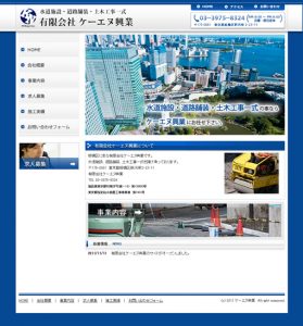 有限会社ケーエヌ興業