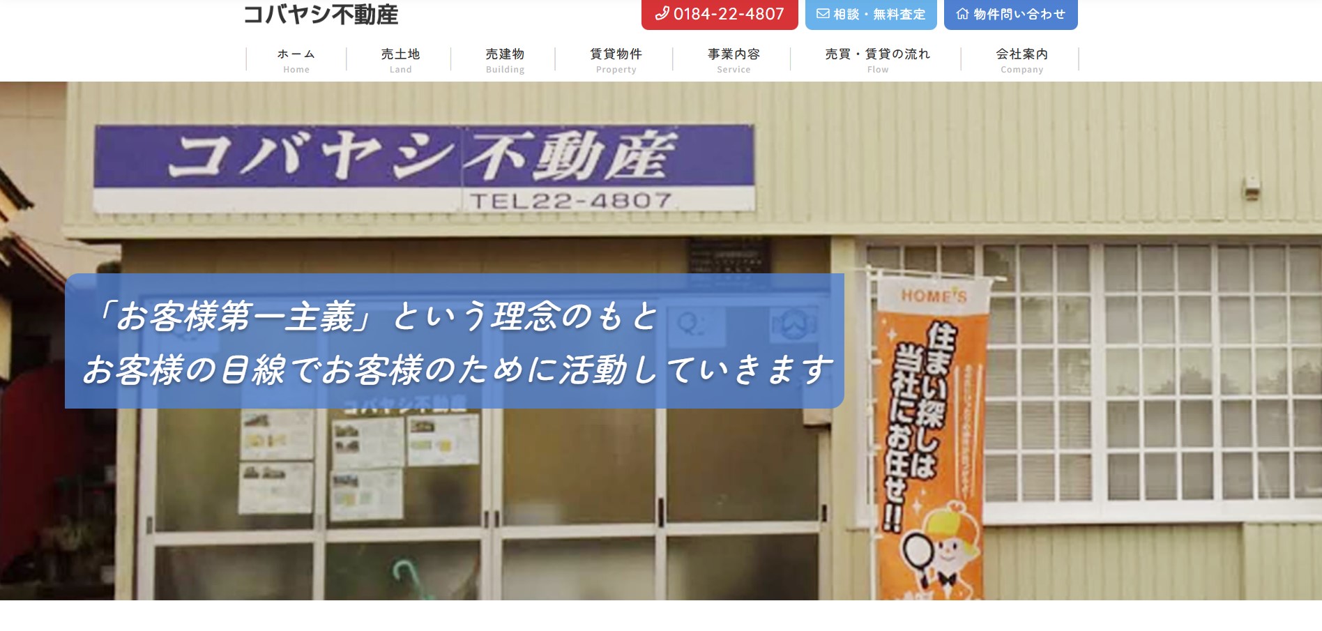 コバヤシ不動産