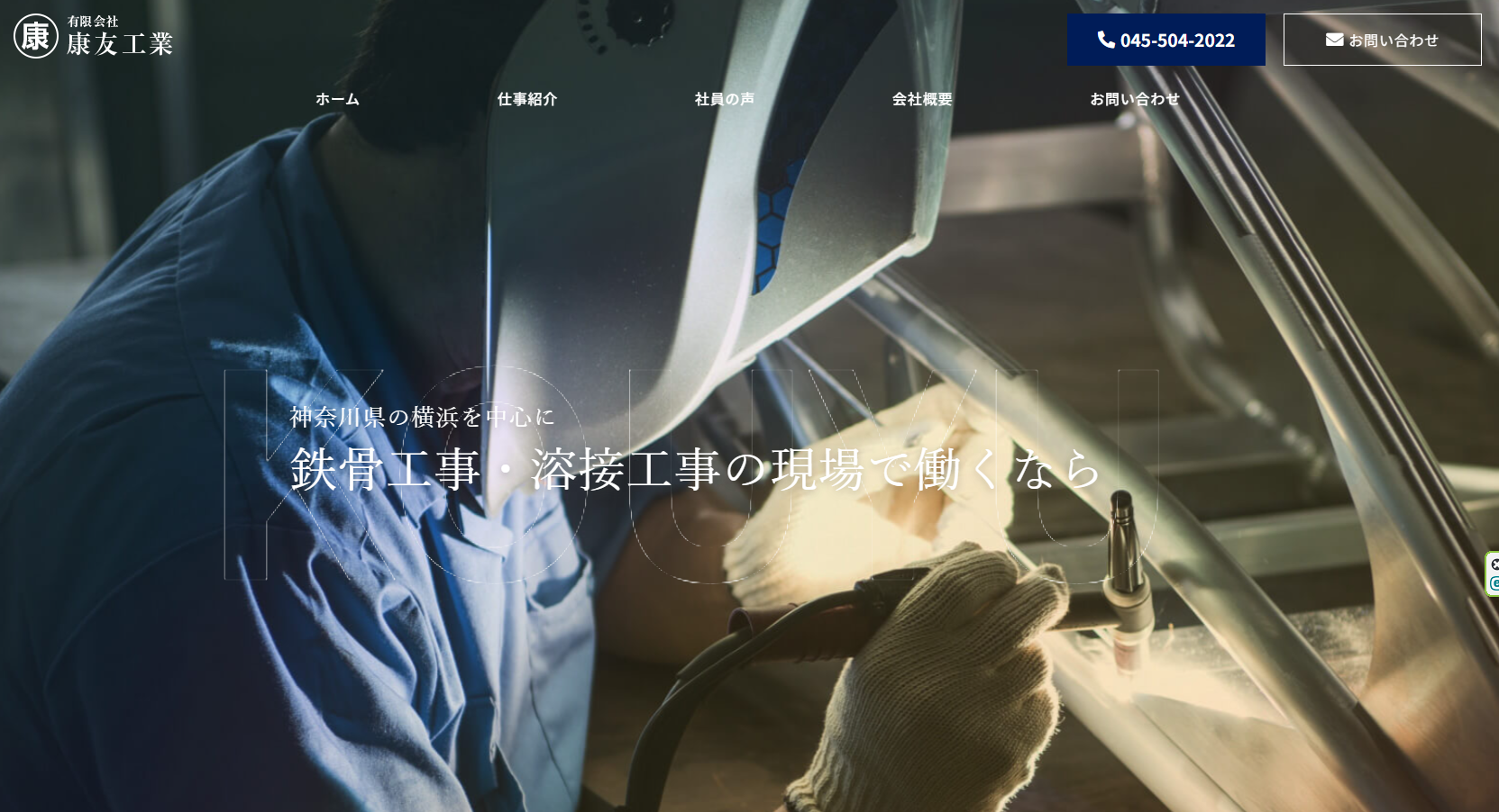 有限会社康友工業