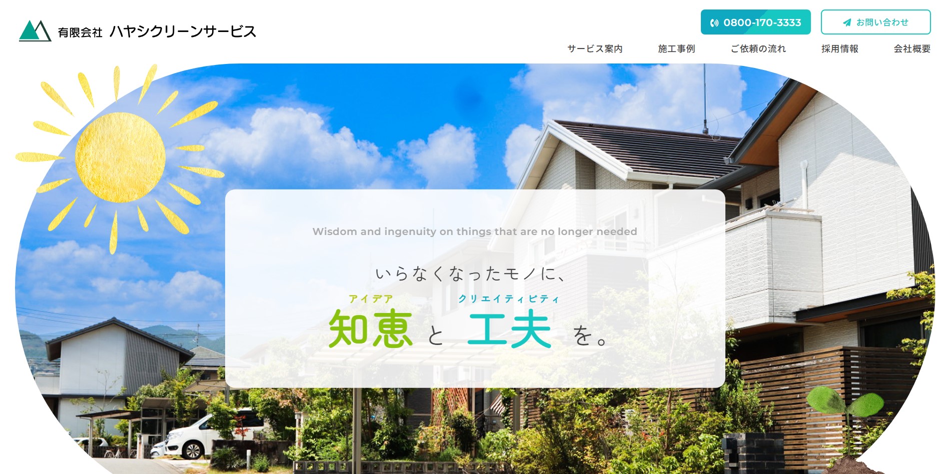 有限会社ハヤシクリーンサービス