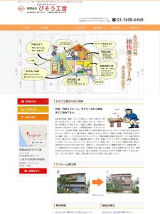 有限会社びそう工営