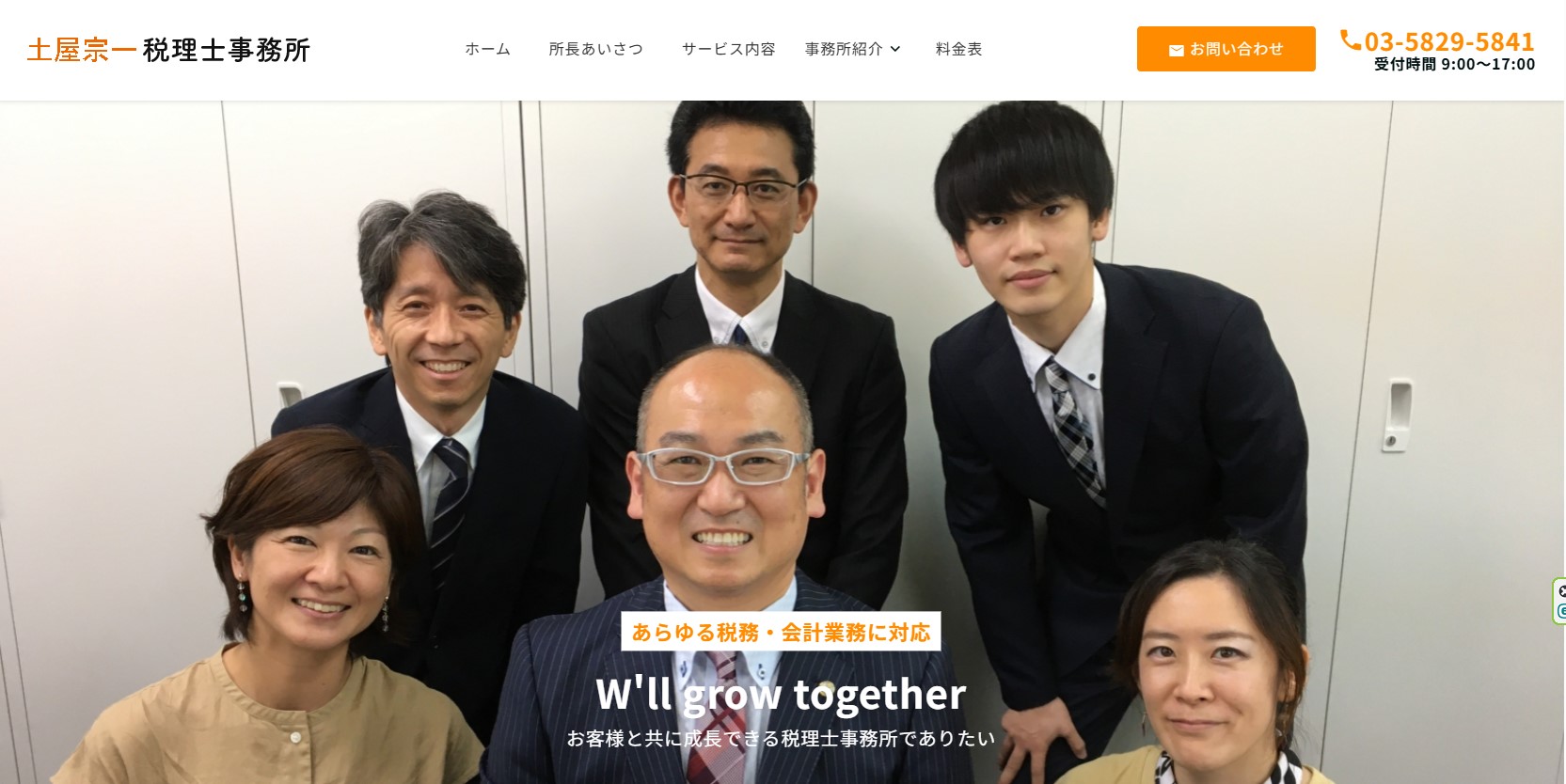 土屋宗一税理士事務所