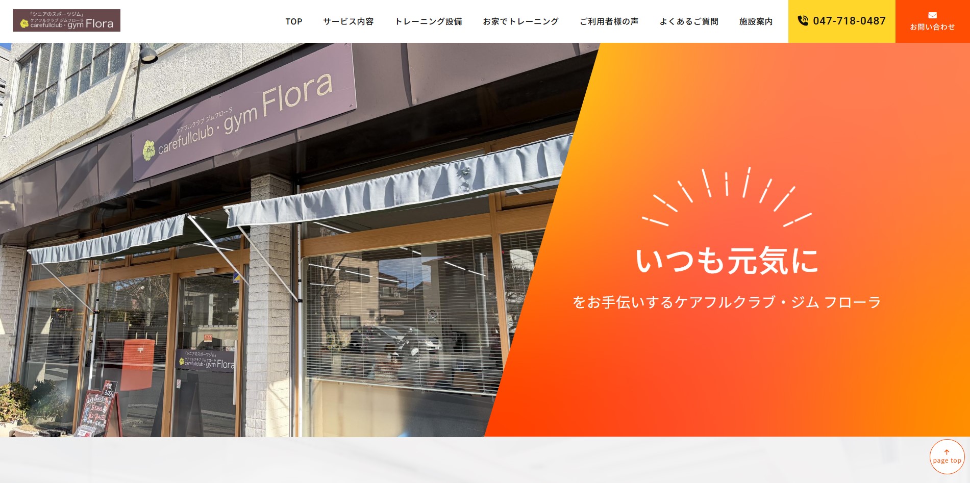 ジョブズクラブ・フローラ/合同会社自立支援