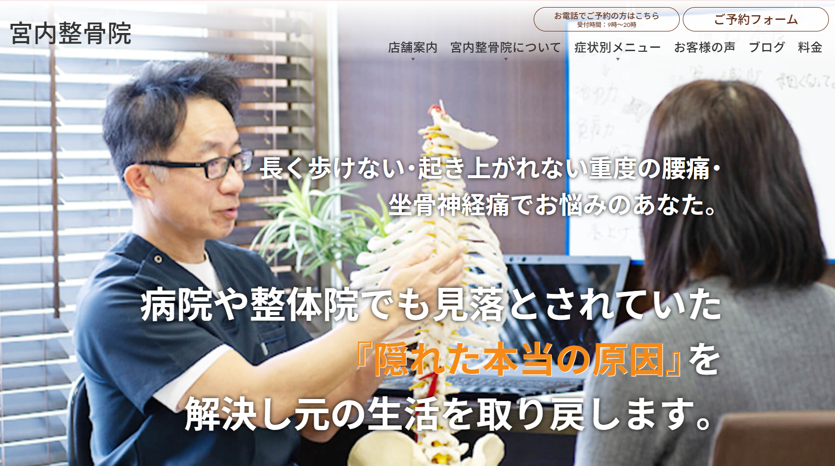 合同会社真・宮内整骨院