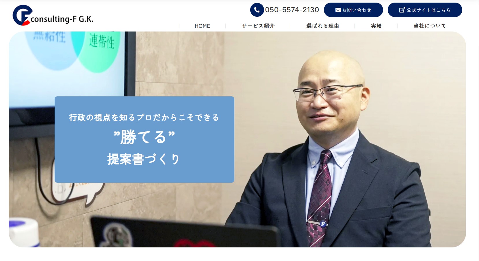 合同会社コンサルティングF