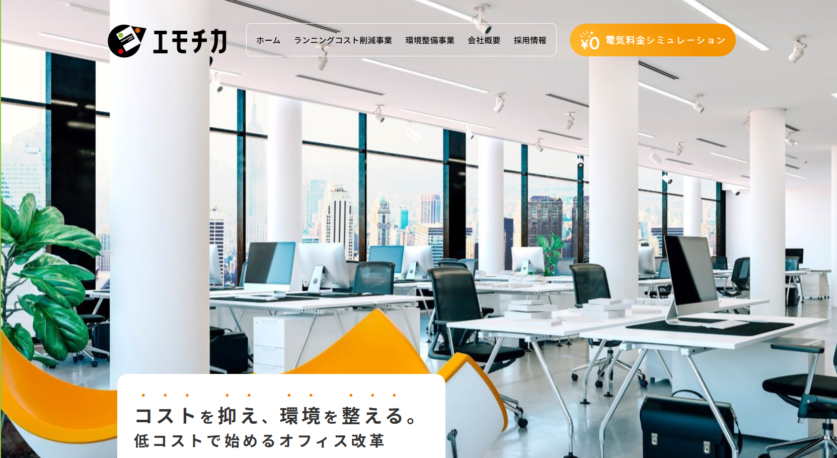 株式会社エモチカ