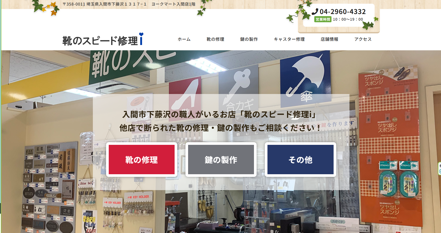 靴のスピード修理i