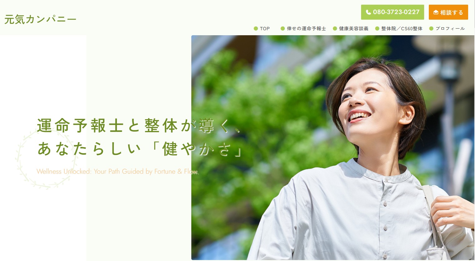 元気カンパニー