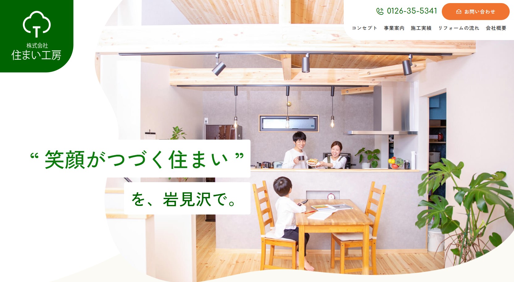 株式会社住まい工房