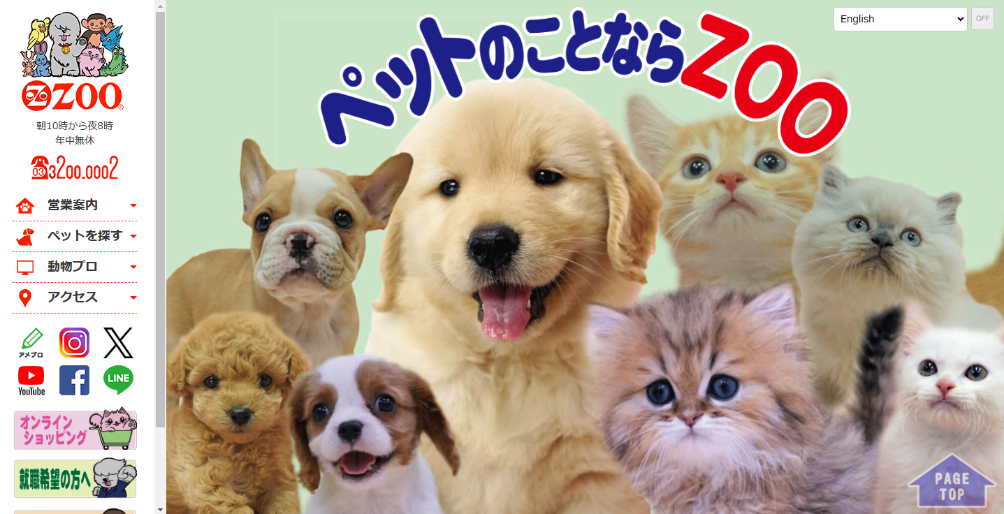 ズージャパン株式会社　ZOO動物プロ