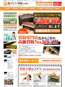 電子ピアノ買取.com