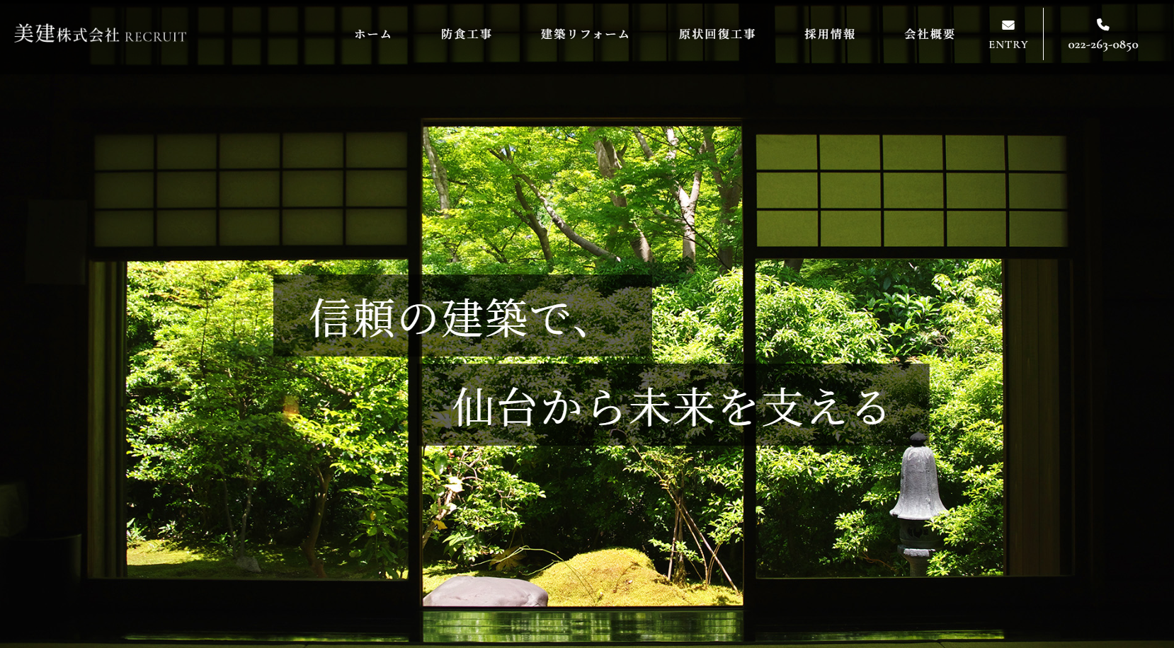 美建株式会社