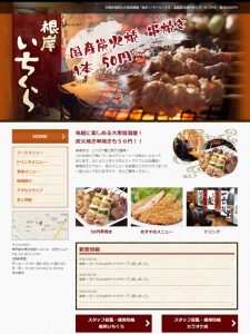 根岸いちくら