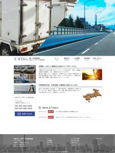 中央ウイングサービス株式会社