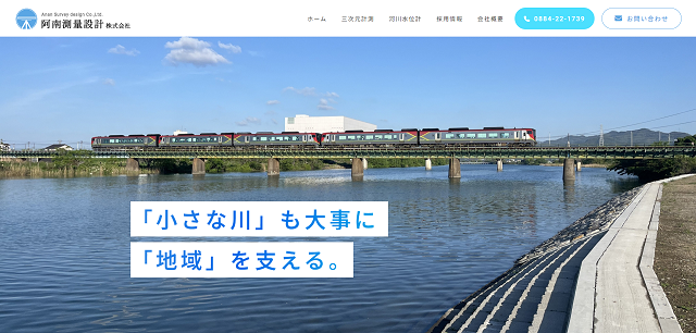 阿南測量設計株式会社