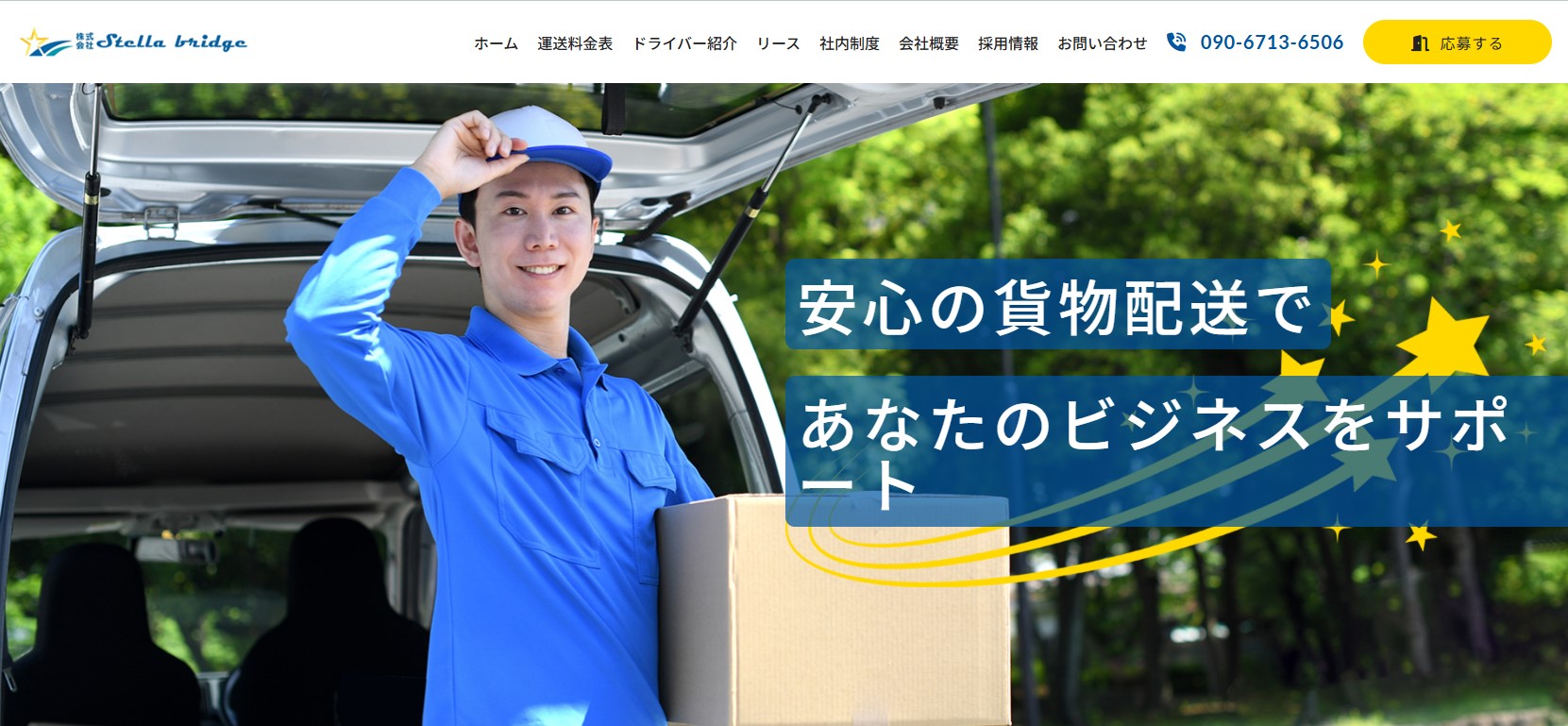 株式会社Stella bridge