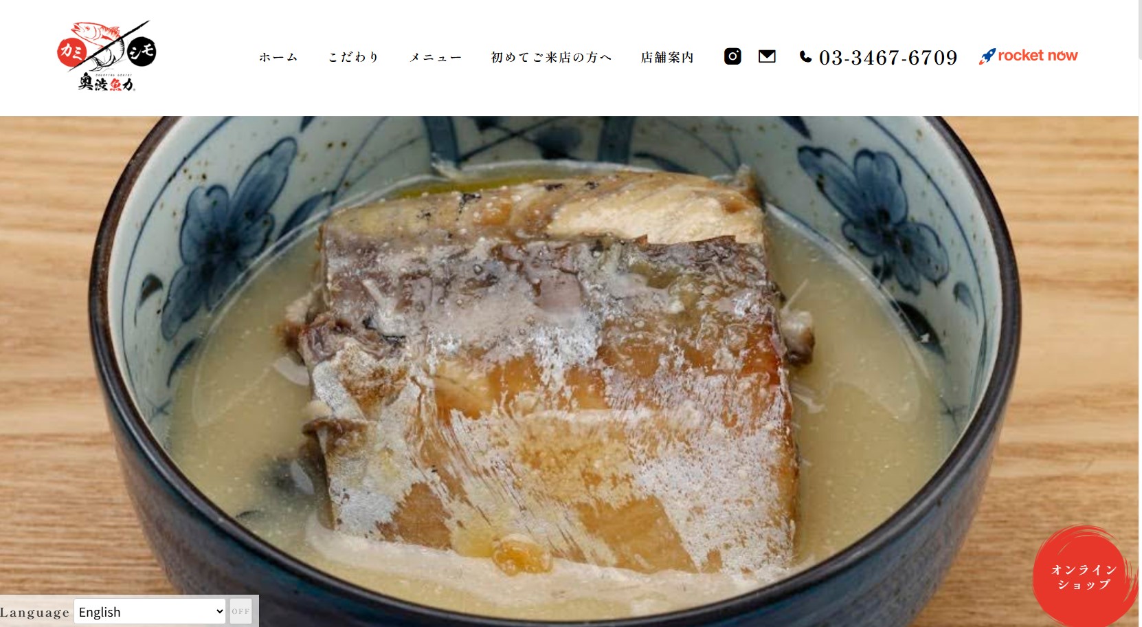 奥渋魚力