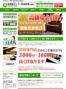 関東電子ピアノ高価買取