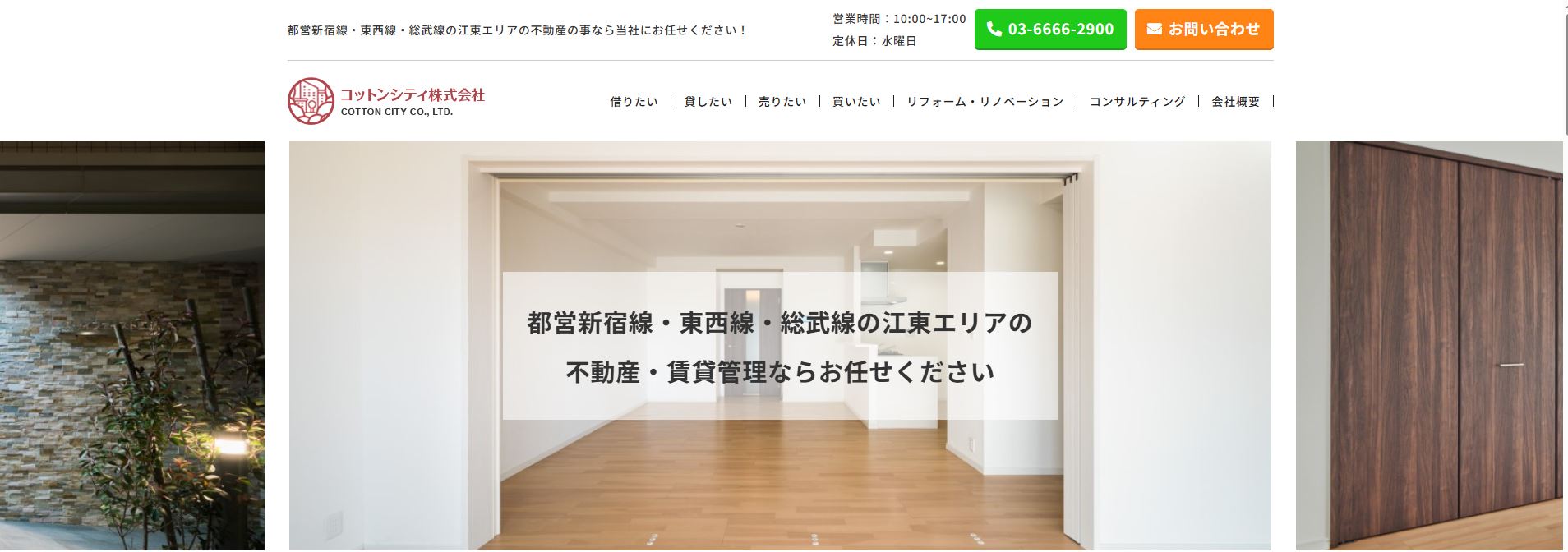 コットンシティ株式会社