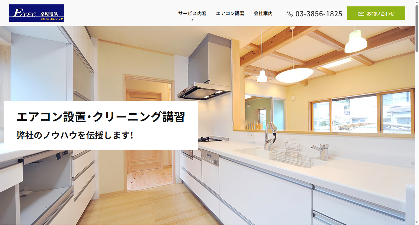 有限会社エレテック　桑原電気