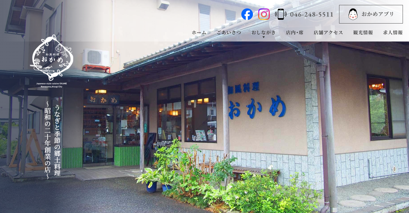 和風料理おかめ