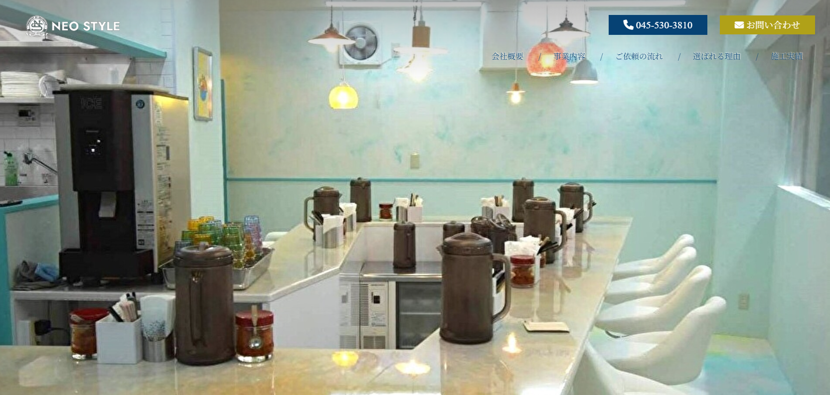 株式会社ネオスタイル