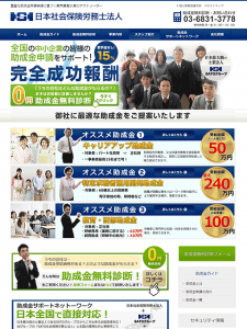 日本社会保険労務士法人