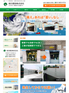 旭日建設株式会社