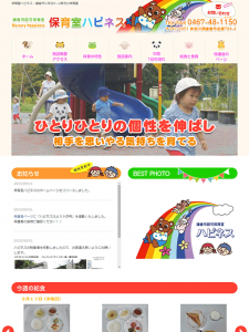 保育室ハピネス